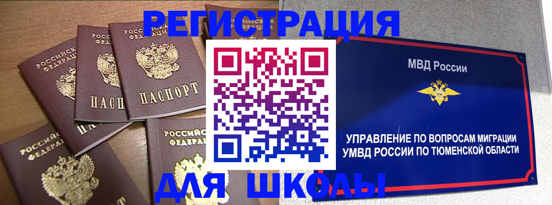 временная регистрация для школы в Зеленокумске