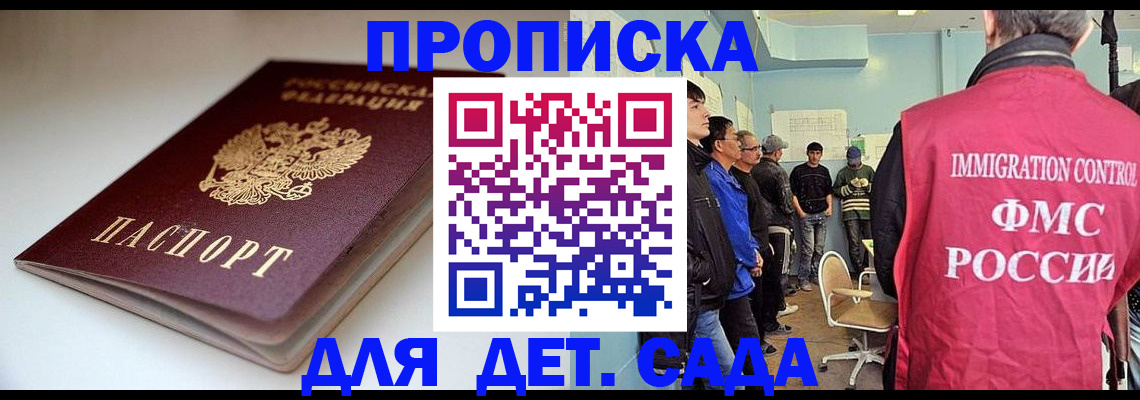 регистрация для дет. сада в Зеленокумске